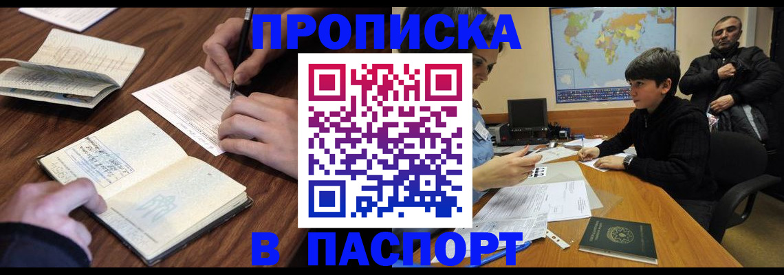 прописка законно в Городце