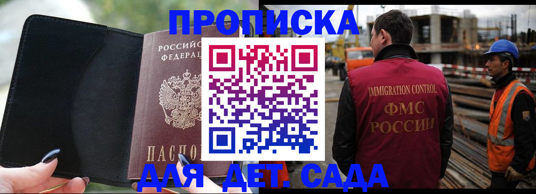 купить прописку в Городце